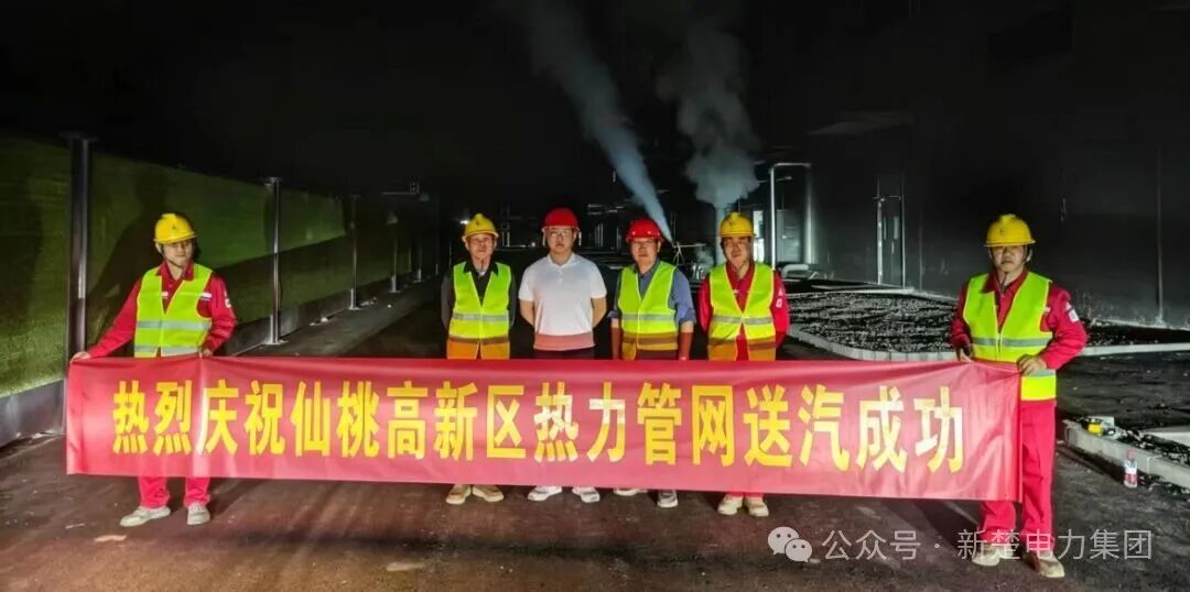 鏖戰(zhàn)12小時！仙能熱電蒸汽管網(wǎng)送汽一次成功，仙桃高新區(qū)營商環(huán)
